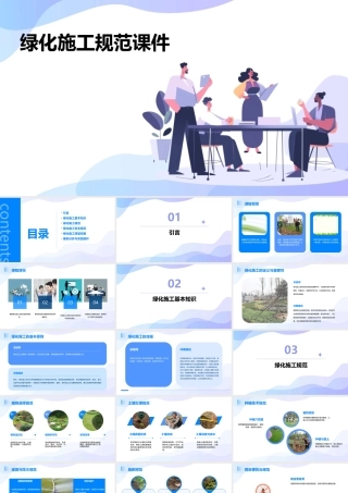 绿化施工规范课件