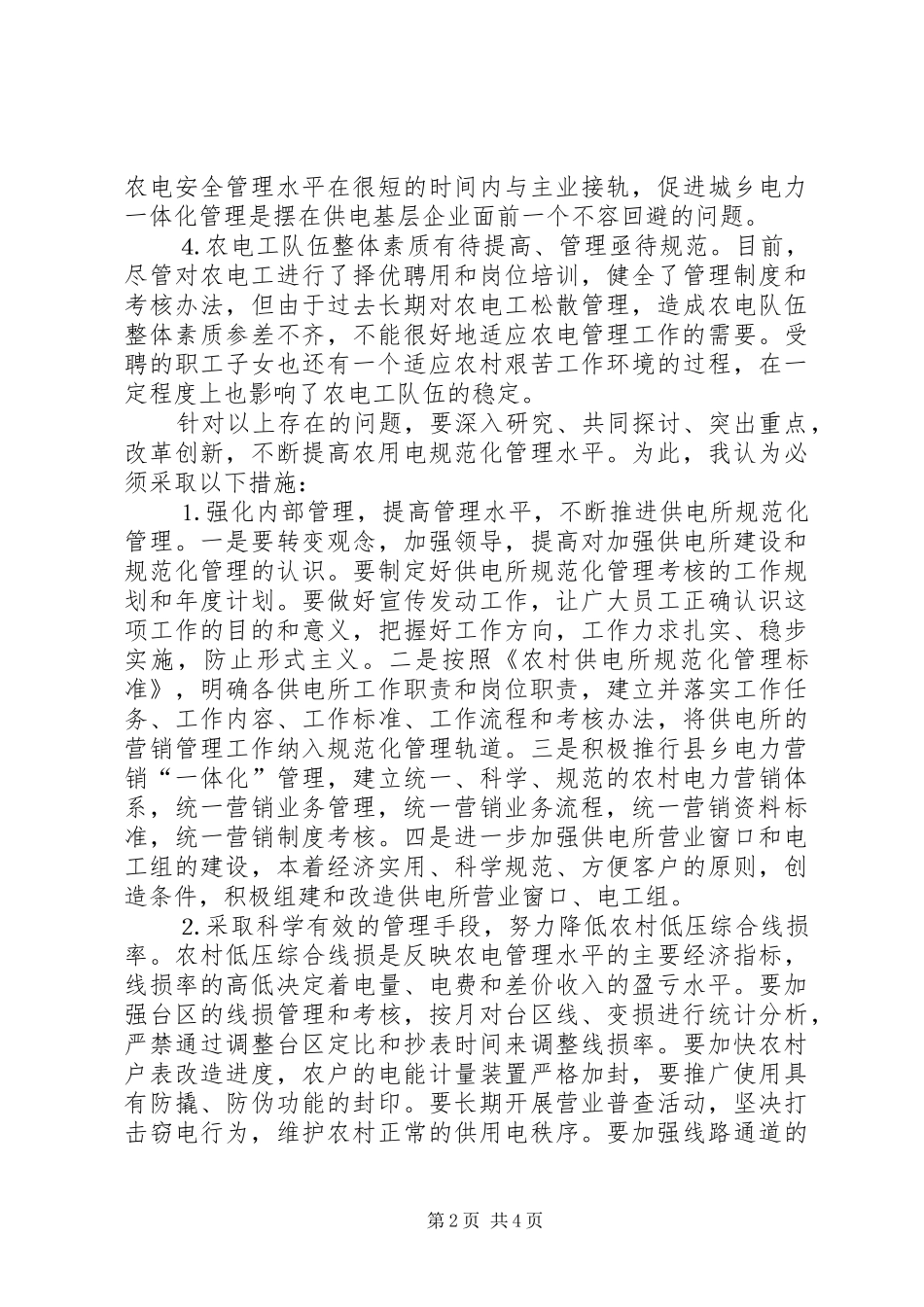 电力企业年竞职演讲稿_第2页