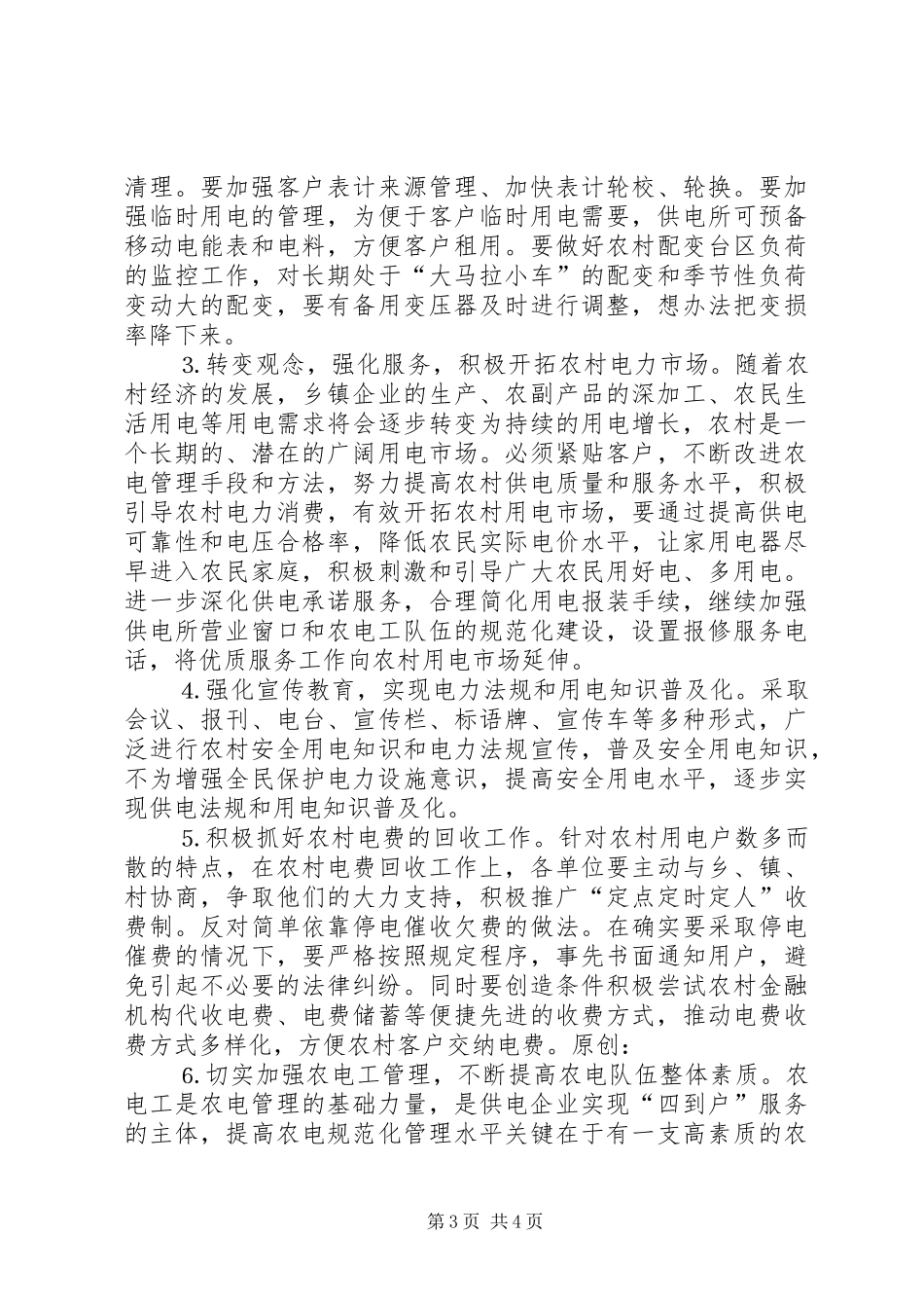 电力企业年竞职演讲稿_第3页