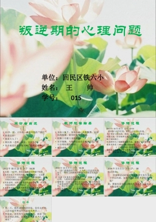 叛逆期的心理问题