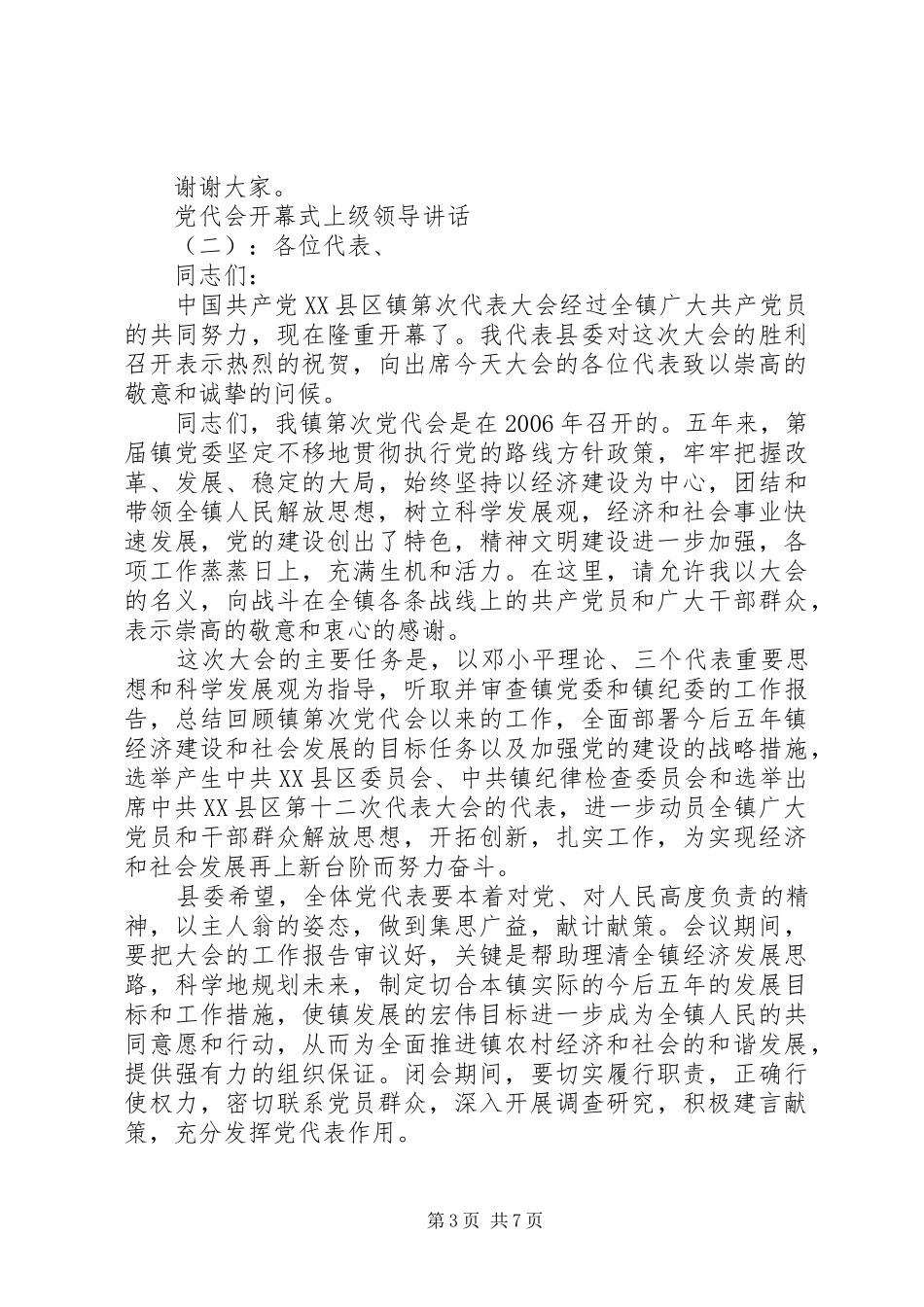 党代会开幕式上级领导讲话_第3页