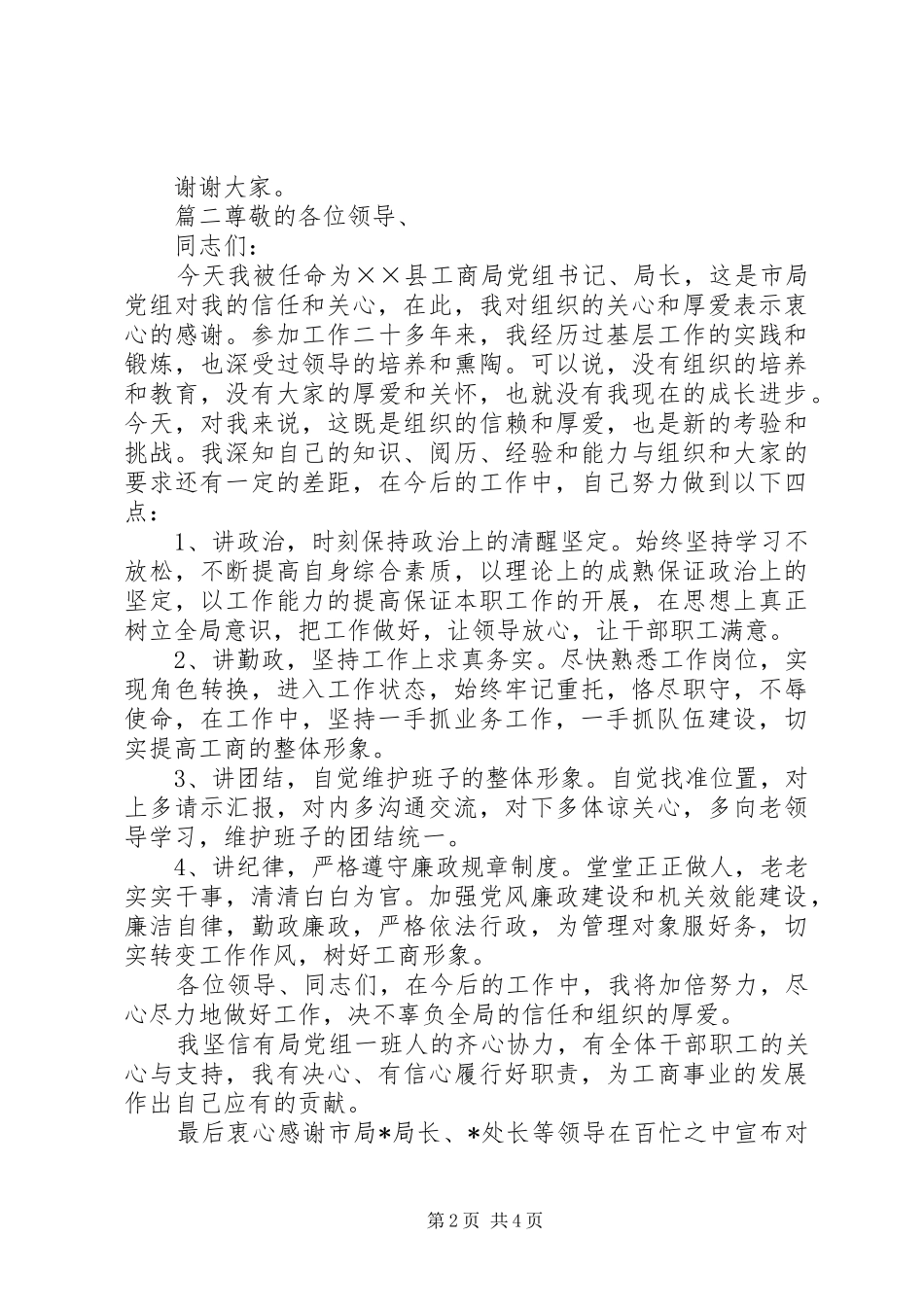 新任职干部表态发言稿-新任干部表态发言简短_第2页