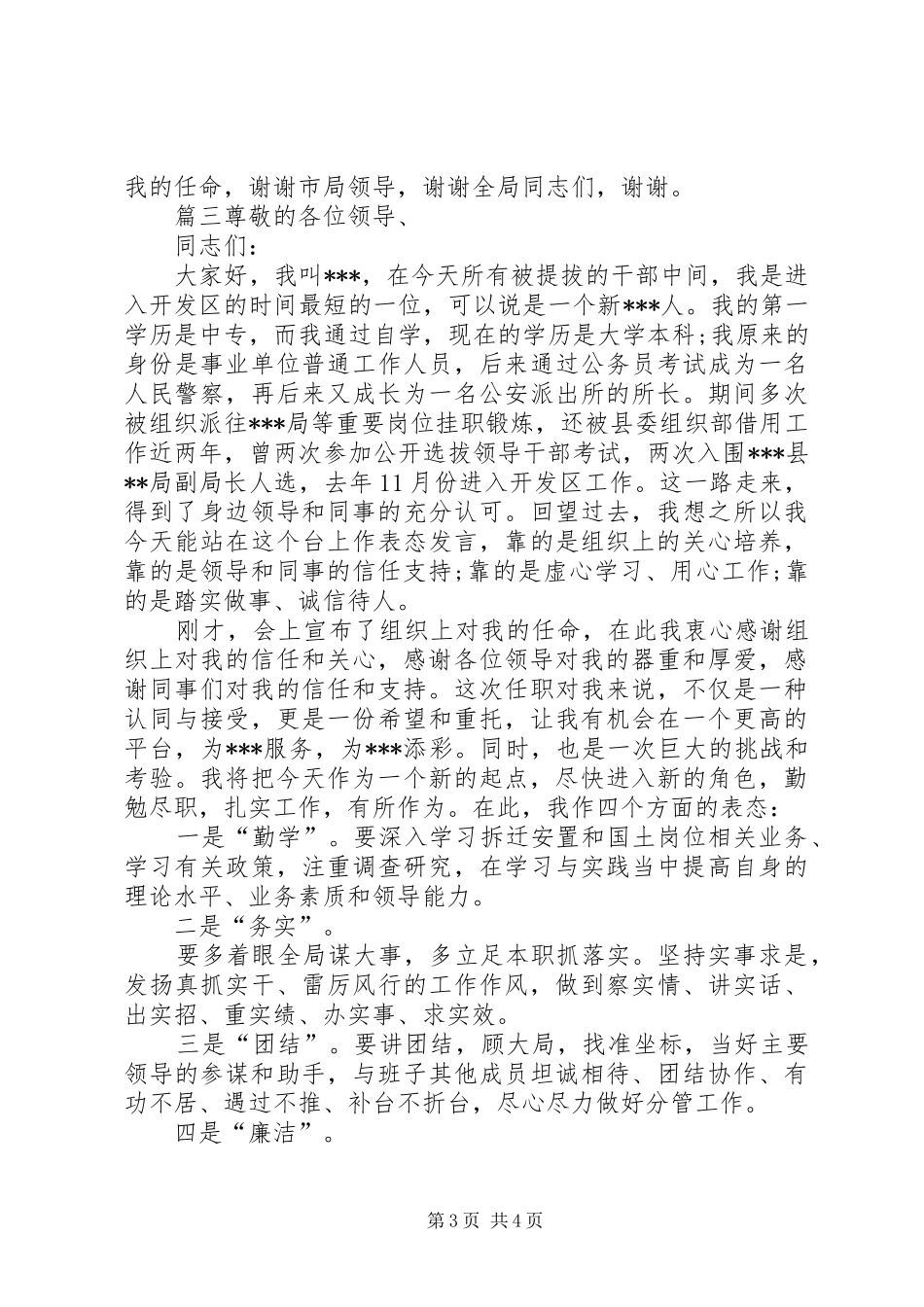 新任职干部表态发言稿-新任干部表态发言简短_第3页