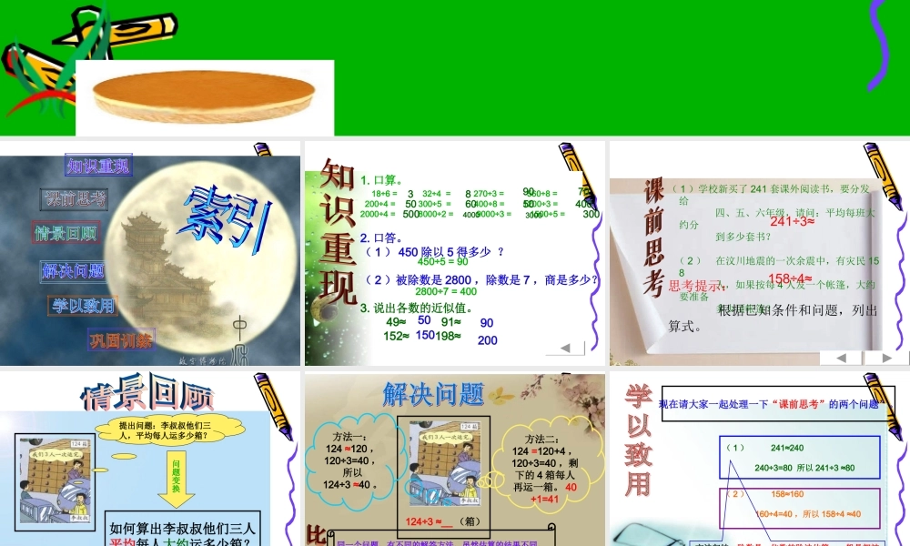 三年级数学下册课件_除法估算[1]_2