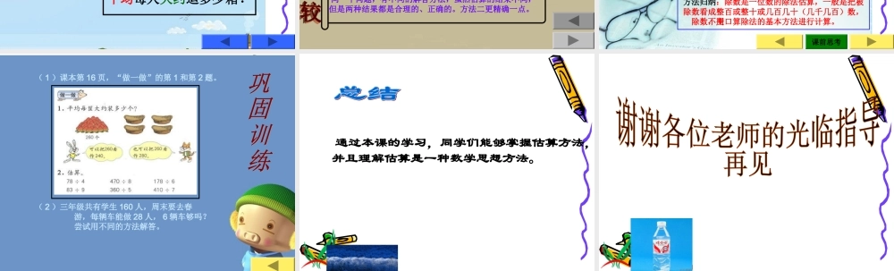 三年级数学下册课件_除法估算[1]_2