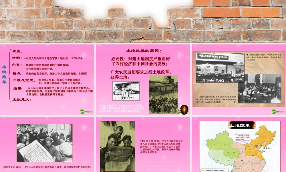 八年级历史下册 土地改革课件 人教新课标版 课件