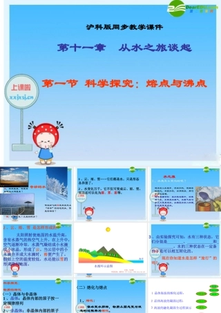 九年级物理 科学探究：熔点与沸点课件 沪科版 课件