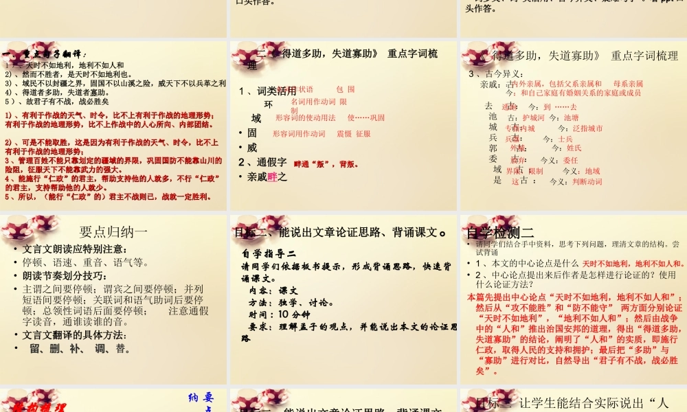 九年级语文下册 18(孟子)两章(得道多助失道寡助)课件 (新版)新人教版 课件