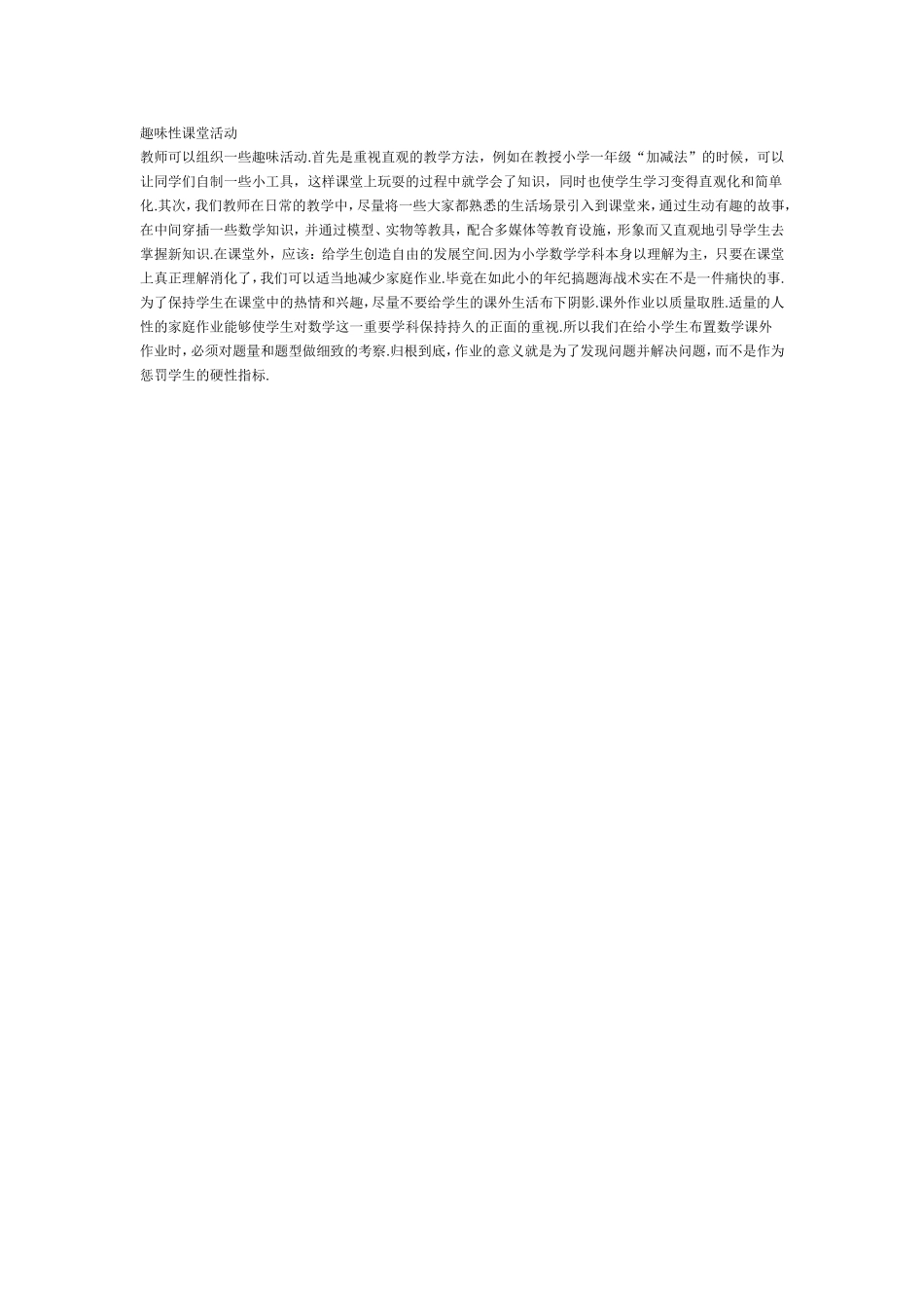 趣味性课堂活动_第1页