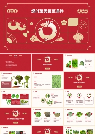 绿叶菜类蔬菜课件