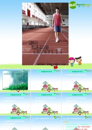 新课标高三语文高考二轮复习：(牛刀小试2试卷讲评)(课件) 课件