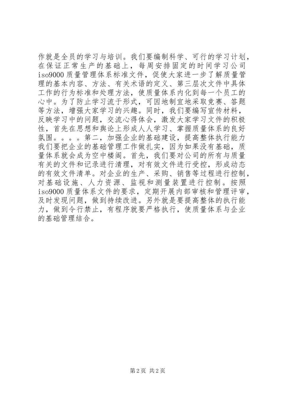 质量管理体系主管竞聘演讲稿_第2页