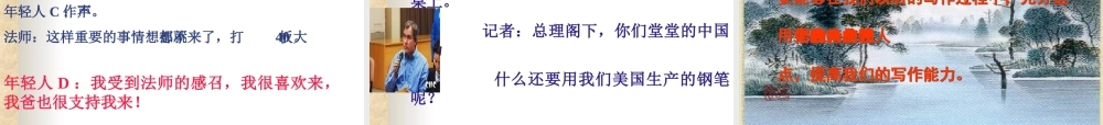 九年级语文上册 (唐雎不辱使命)课件 新人教版 课件