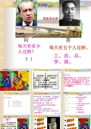 九年级语文上册 (唐雎不辱使命)课件 新人教版 课件
