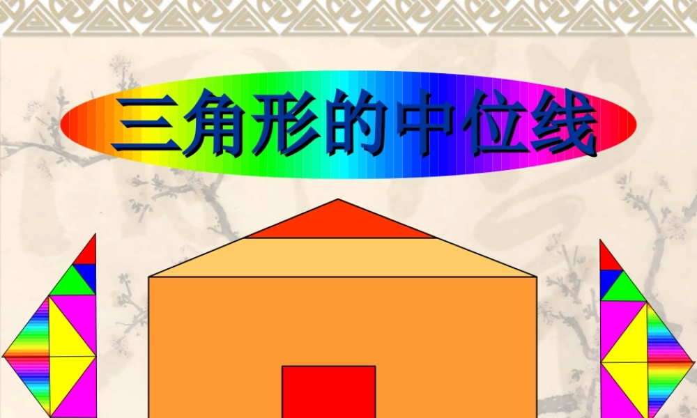 九年级数学第三章课件示例 北师大版 课件