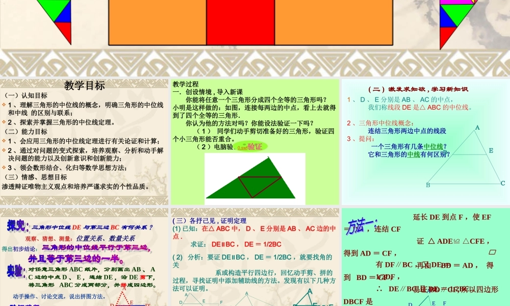 九年级数学第三章课件示例 北师大版 课件
