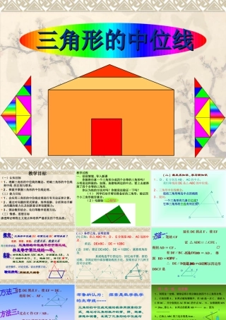 九年级数学第三章课件示例 北师大版 课件