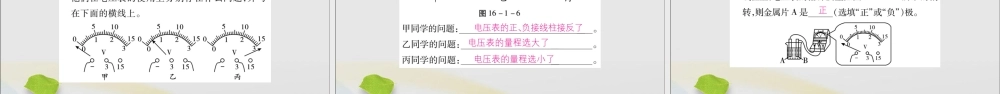 九年级物理全册 第十六章 电压 电阻 第1节 电压课件 (新版)新人教版 课件