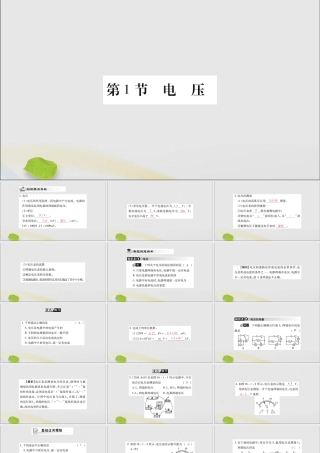 九年级物理全册 第十六章 电压 电阻 第1节 电压课件 (新版)新人教版 课件