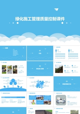 绿化施工管理质量控制课件