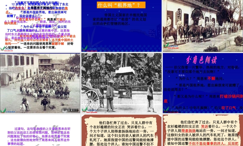 《为中华之崛起而读书》PPT课件