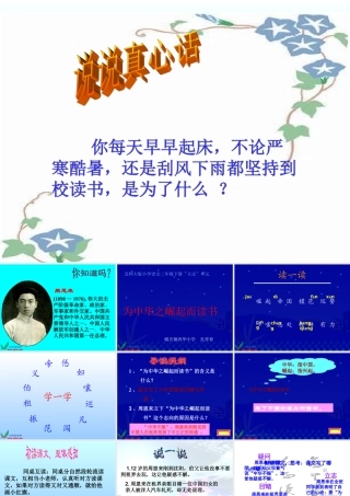 《为中华之崛起而读书》PPT课件