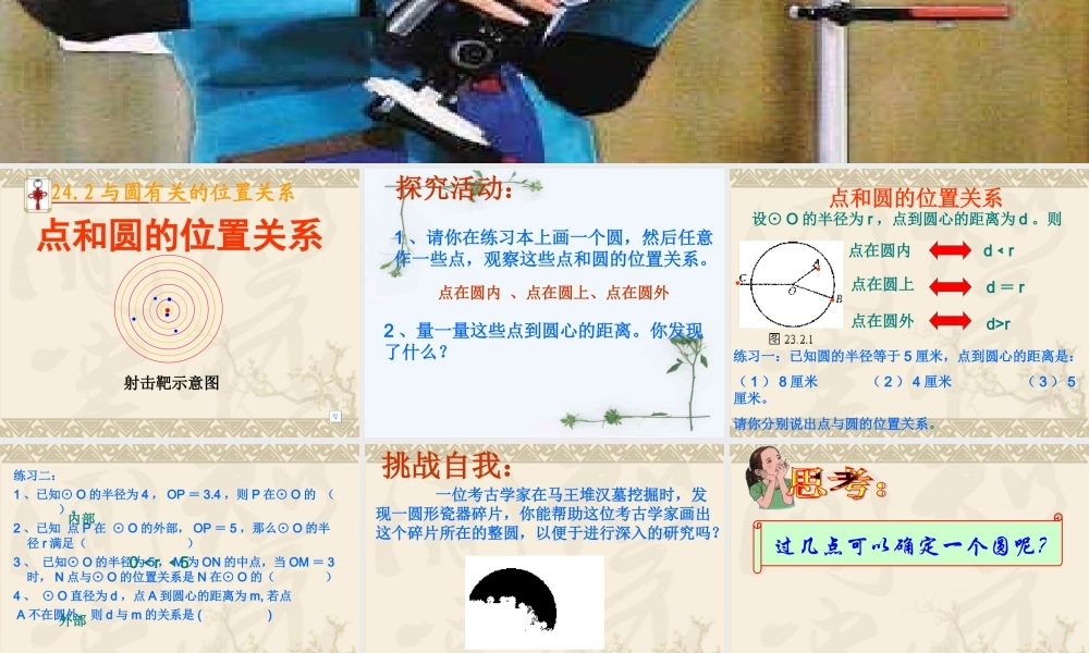 点与圆的位置关系 (2)