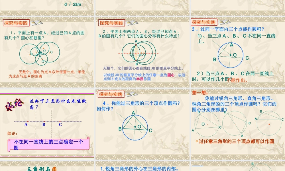 点与圆的位置关系 (2)