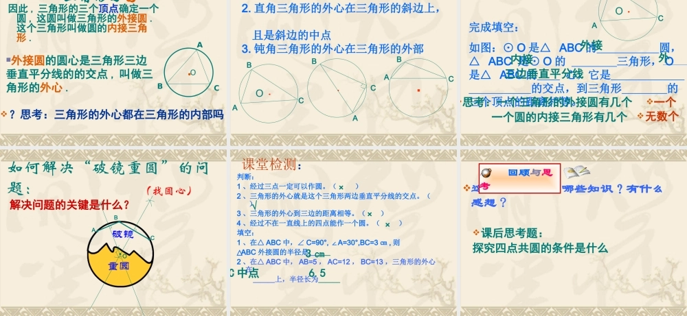 点与圆的位置关系 (2)