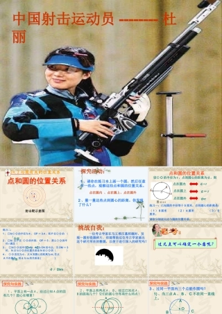 点与圆的位置关系 (2)