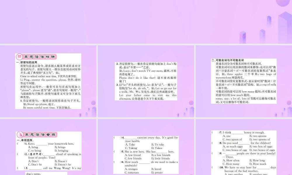 八年级英语上册 Unit 8 How do you make a banana milk shake语法精讲专练习题课件 (新版)人教新目标版 课件