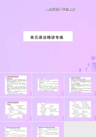 八年级英语上册 Unit 8 How do you make a banana milk shake语法精讲专练习题课件 (新版)人教新目标版 课件