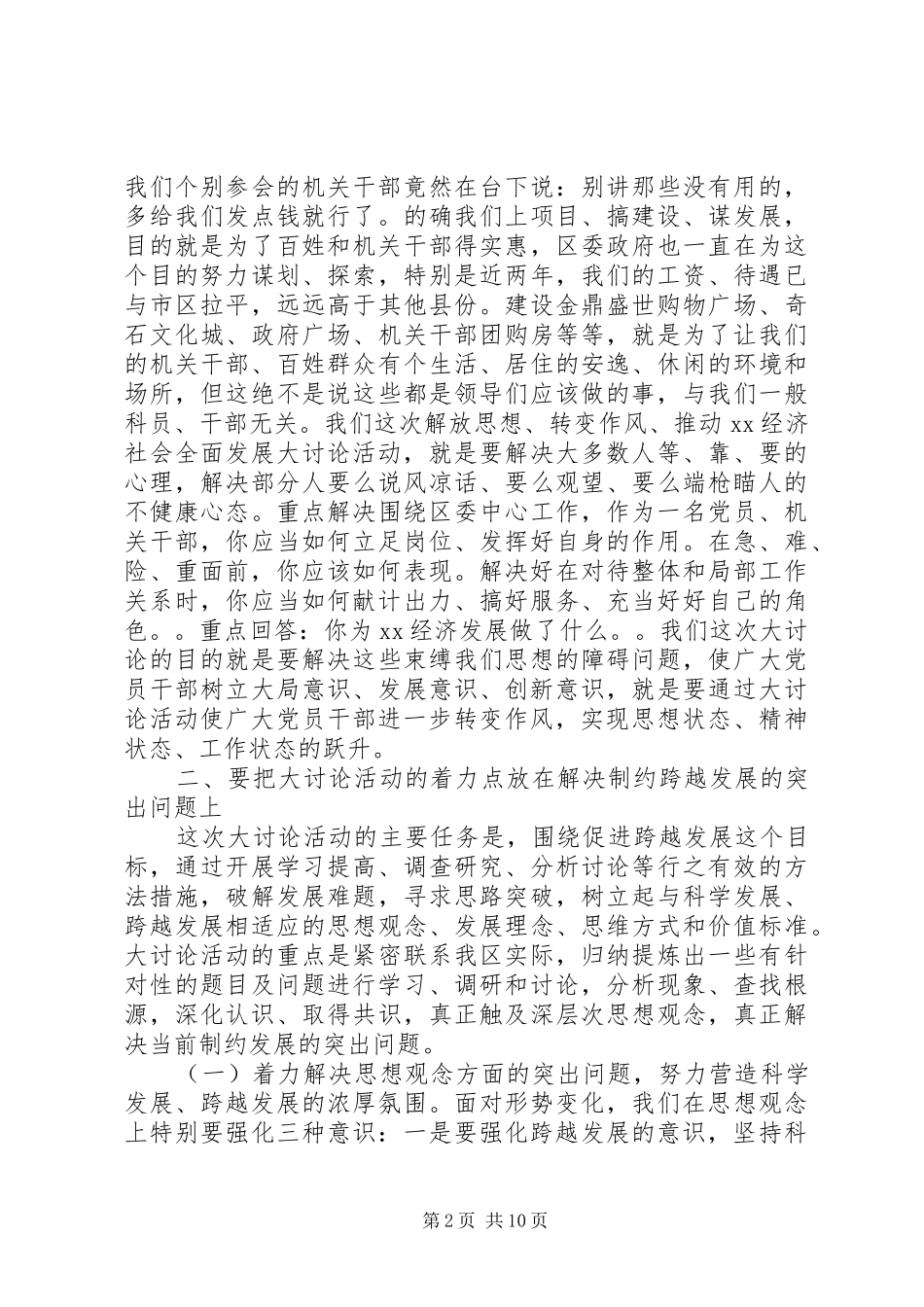 解放思想领导讲话3篇_第2页