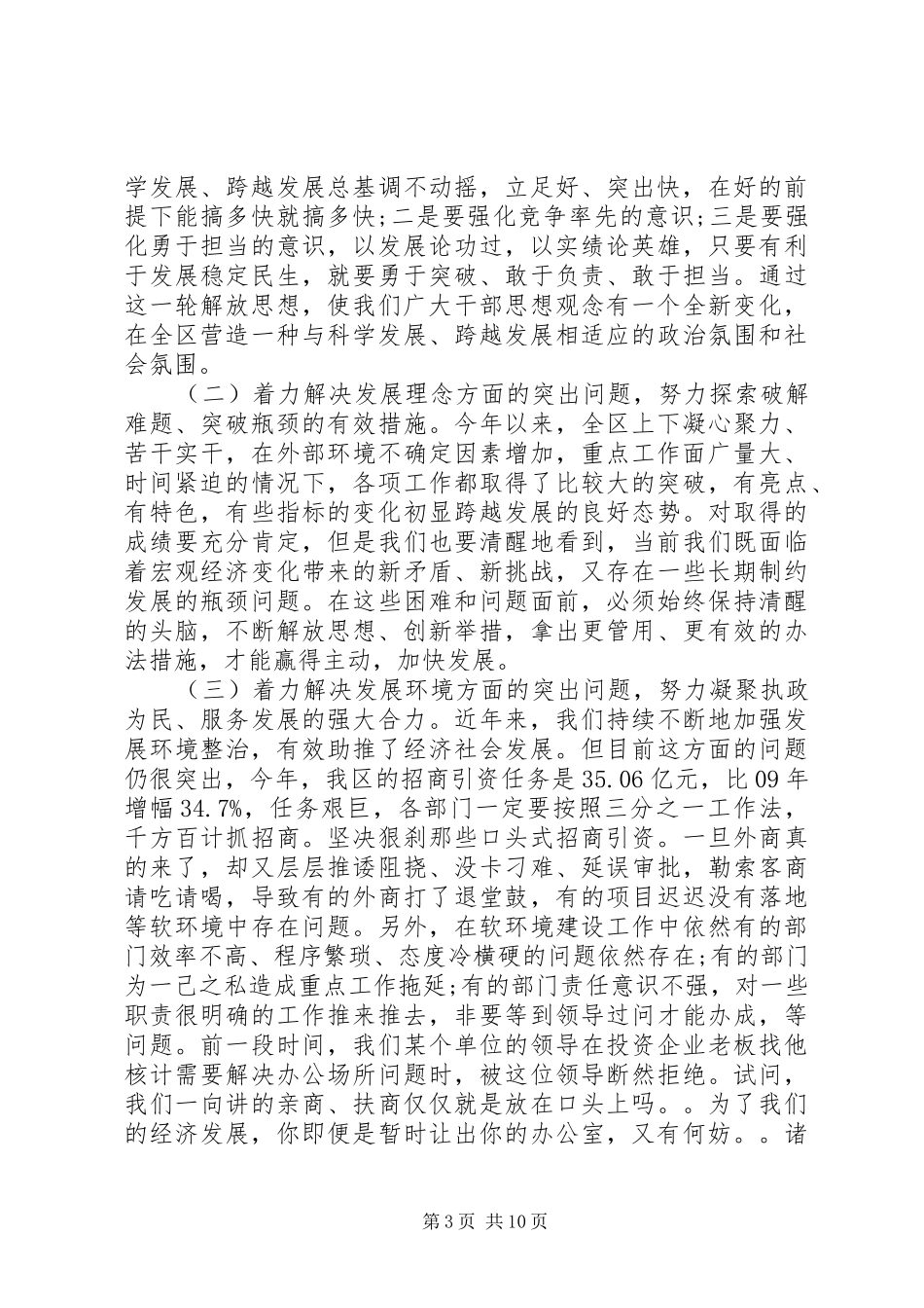 解放思想领导讲话3篇_第3页