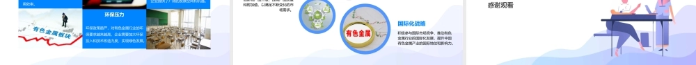 绪论有色金属介绍课件
