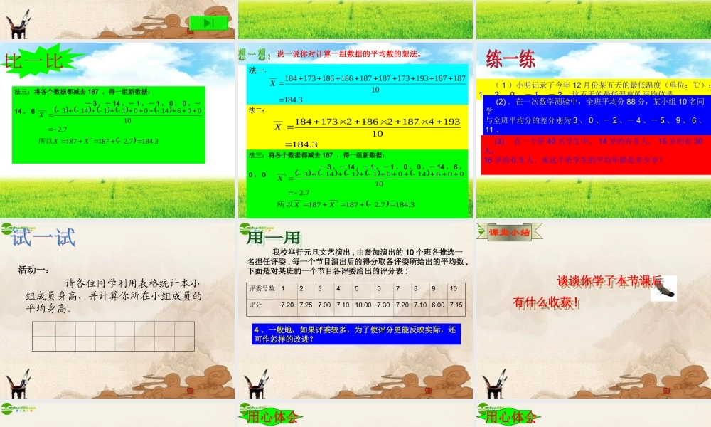 八年级数学上册 6.1平均数(1)课件 苏教版 课件