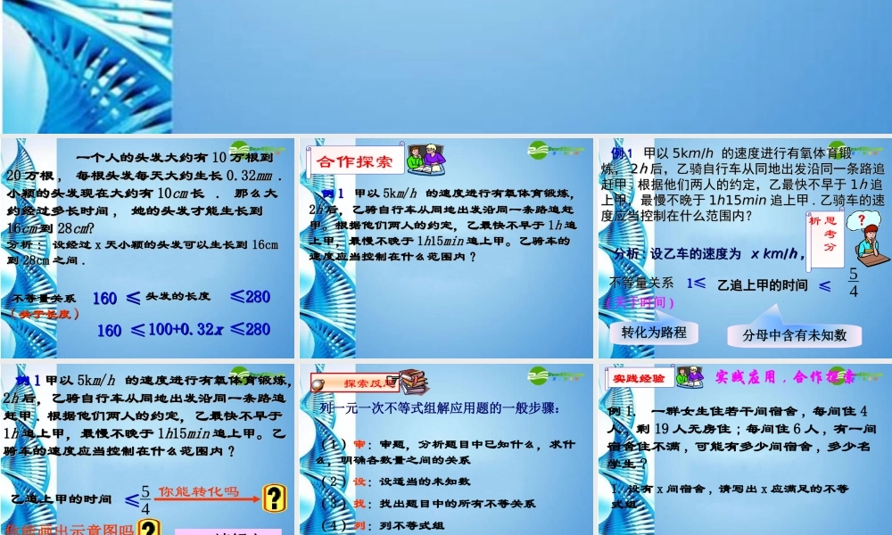 八年级数学下册 1.6 一元一次不等式组的应用课件 北师大版 课件