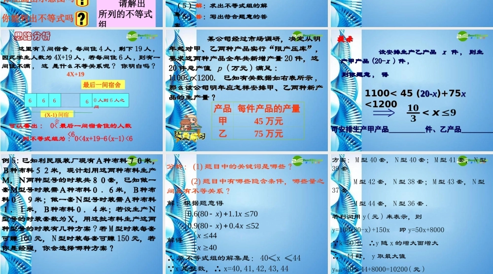 八年级数学下册 1.6 一元一次不等式组的应用课件 北师大版 课件