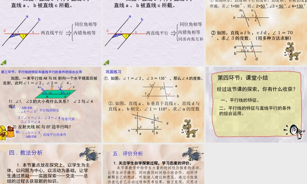 七年级数学平行线的特征课件 北师大版 课件