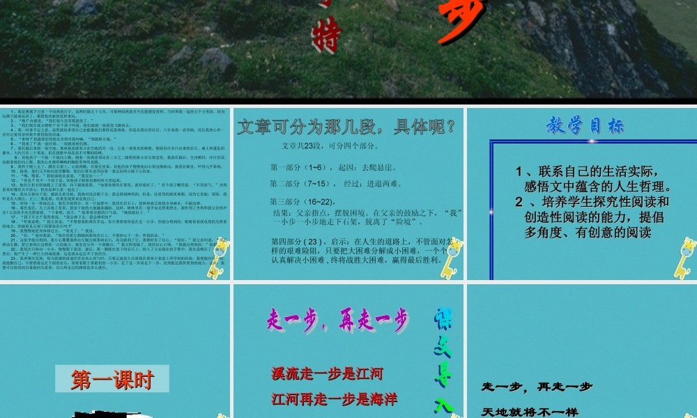 七年级语文上册 第四单元 14 走一步再走一步课件 新人教版 课件