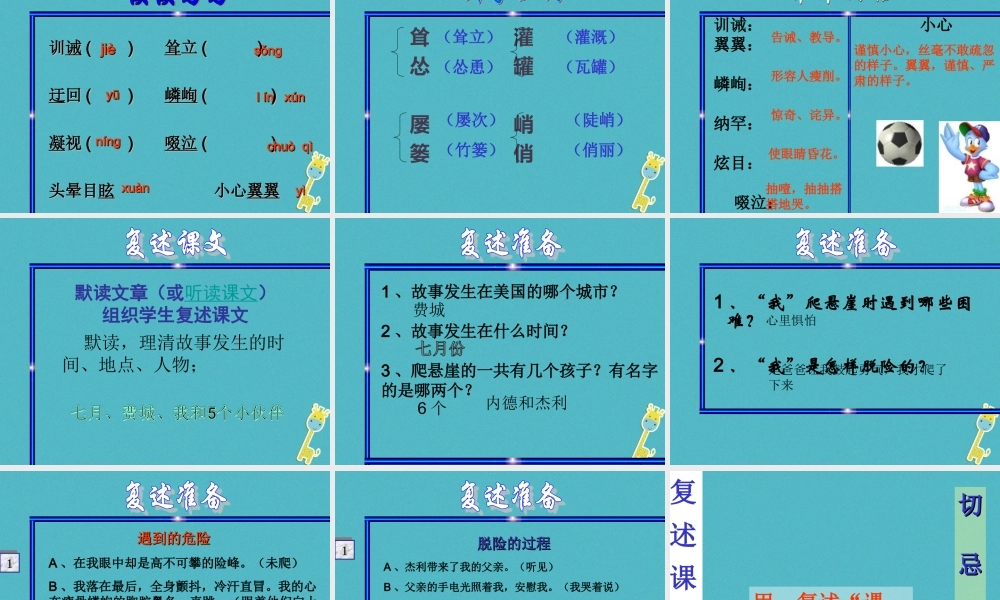 七年级语文上册 第四单元 14 走一步再走一步课件 新人教版 课件