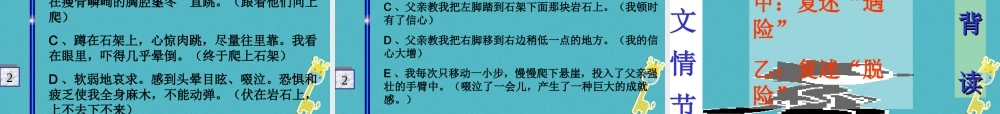 七年级语文上册 第四单元 14 走一步再走一步课件 新人教版 课件