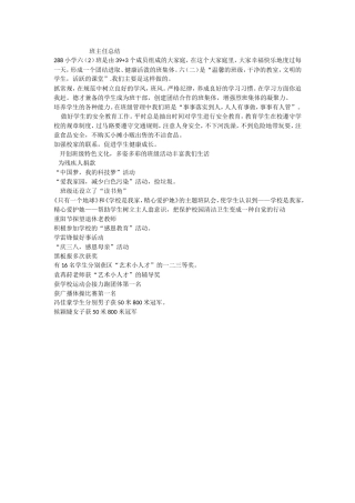 班主任总结MicrosoftWord文档