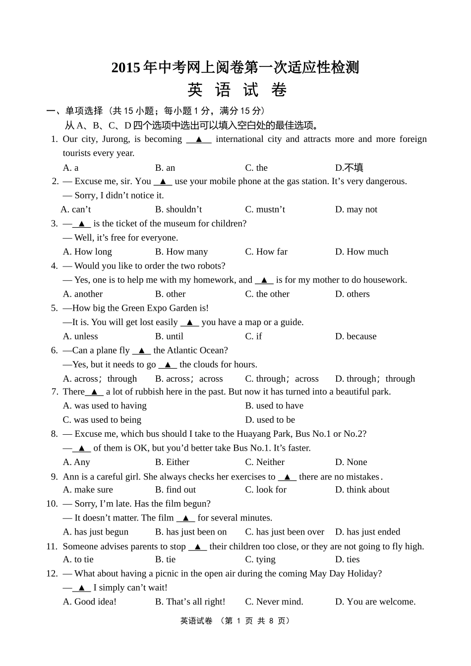 九年级英语模拟试卷句容_第1页