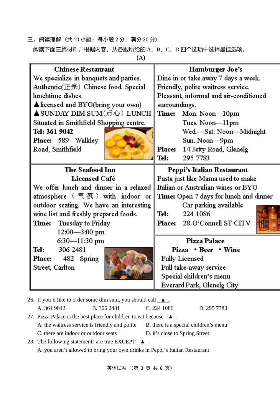 九年级英语模拟试卷句容_第3页