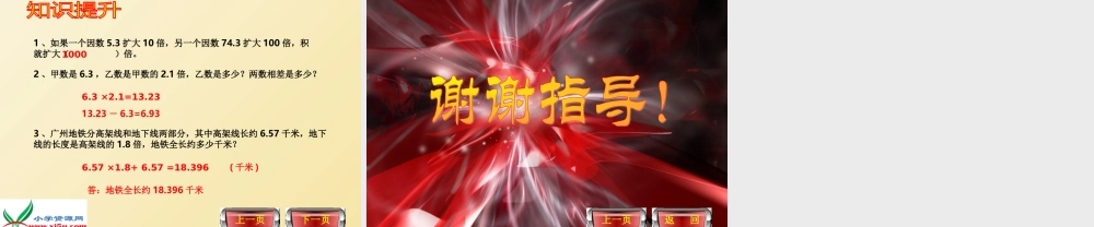 人教新课标数学五年级上册《小数乘小数5》PPT课件