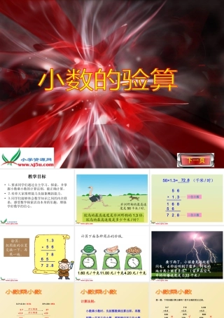 人教新课标数学五年级上册《小数乘小数5》PPT课件