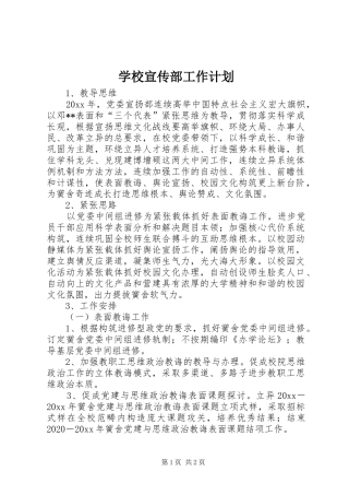 学校宣传部工作计划