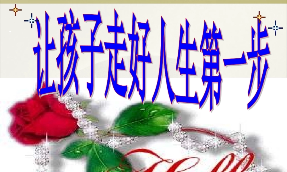 2015九年级八班家长会