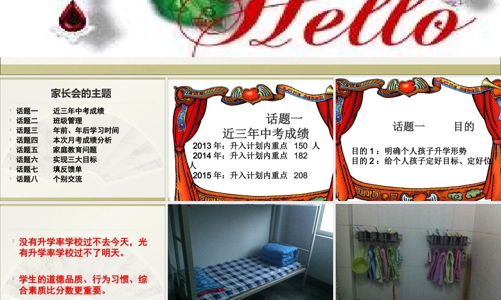 2015九年级八班家长会